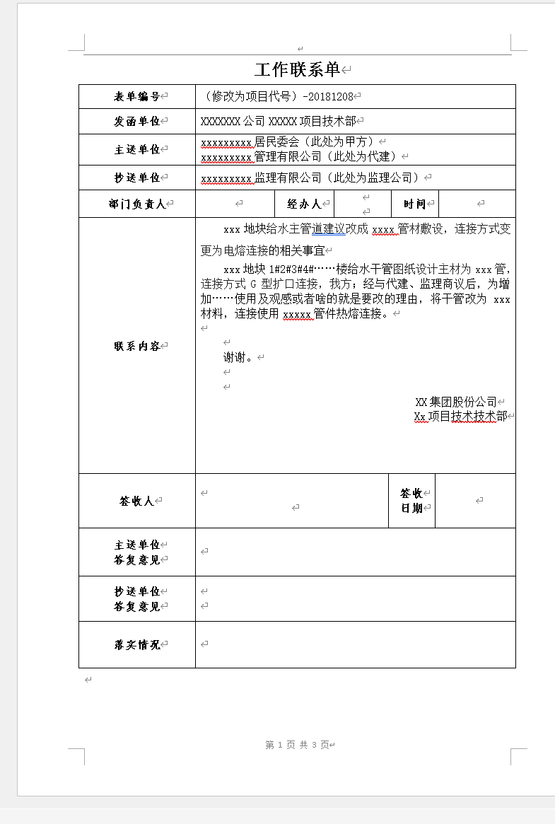 管道连接