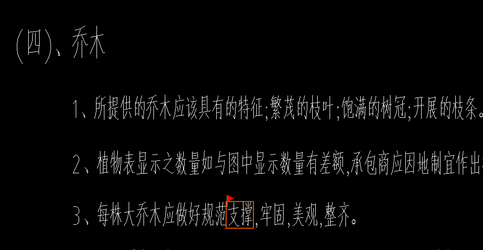 乔木类