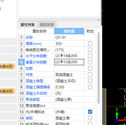 墙体