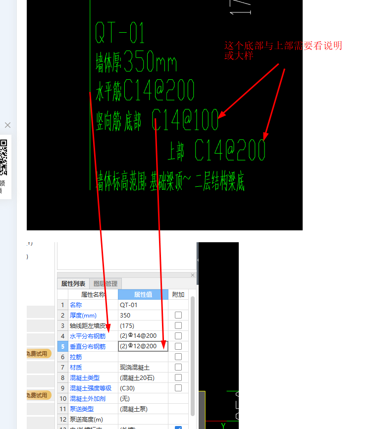 墙体钢筋