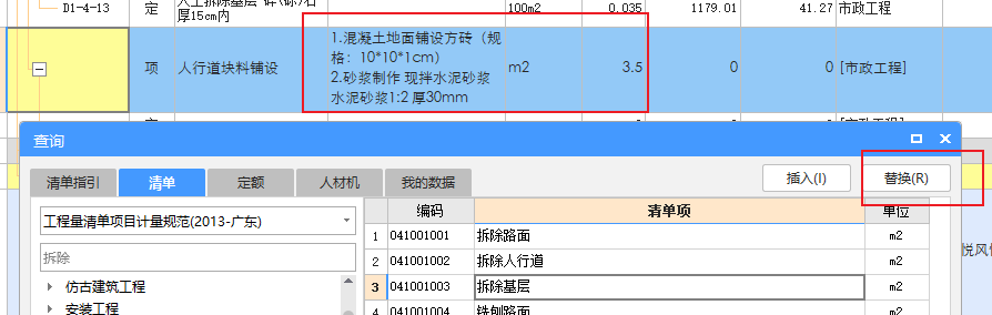 替换清单