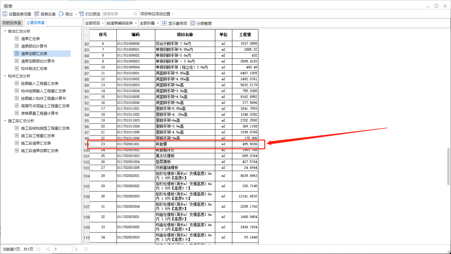 图输入工程量汇总表