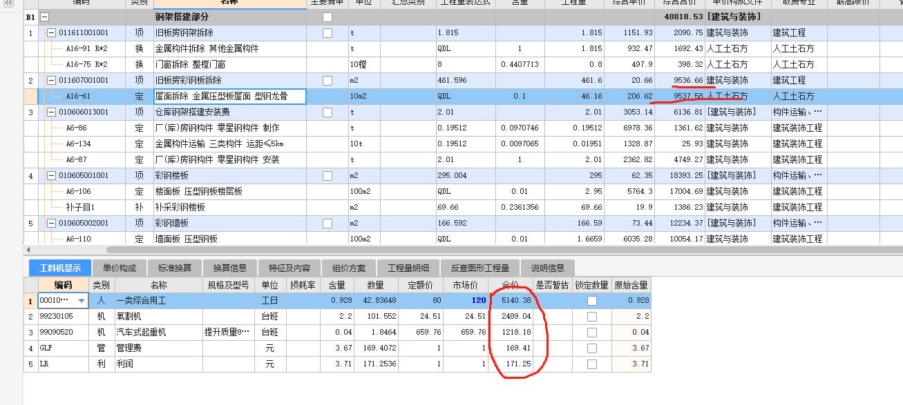 清单综合合价