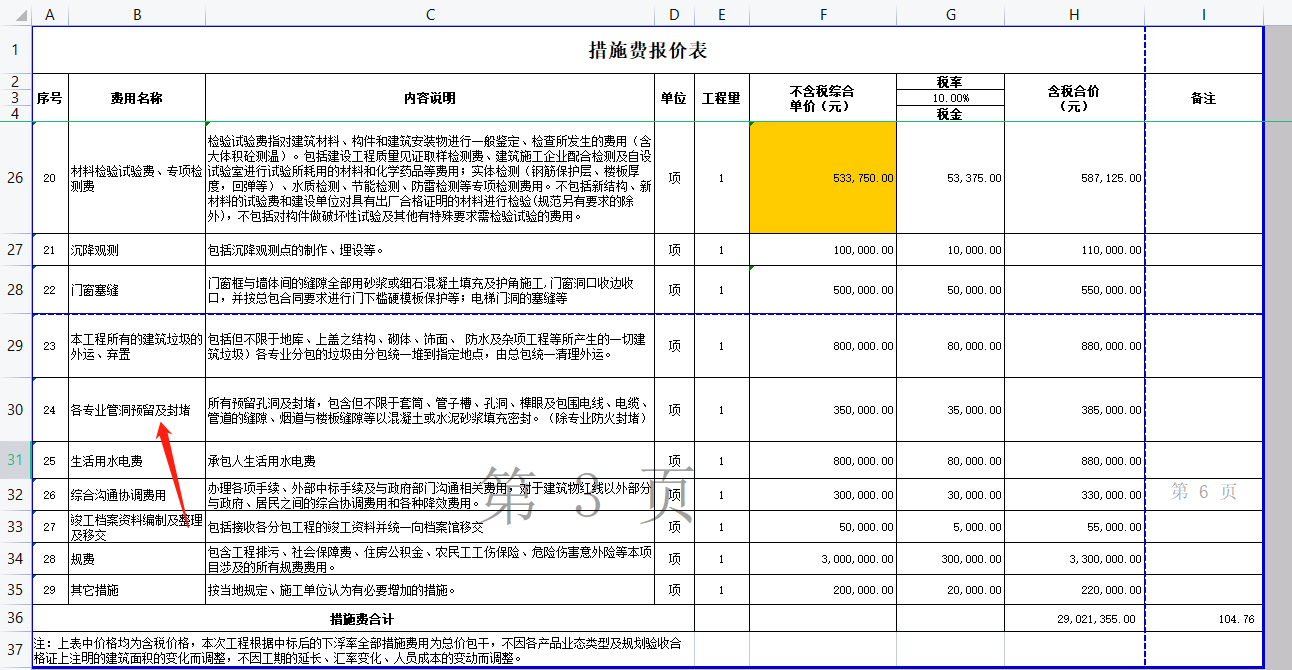 后期结算