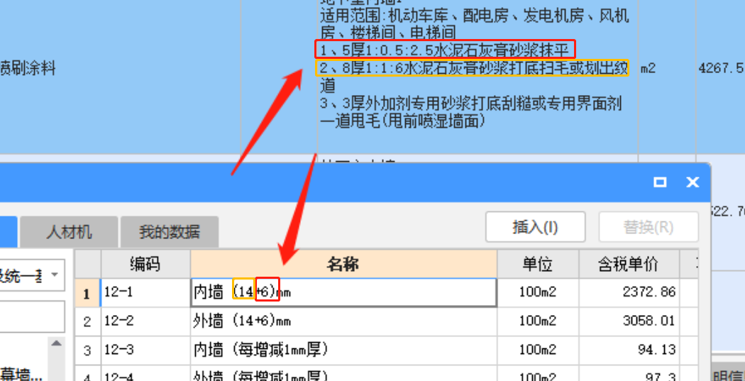 墙面找平