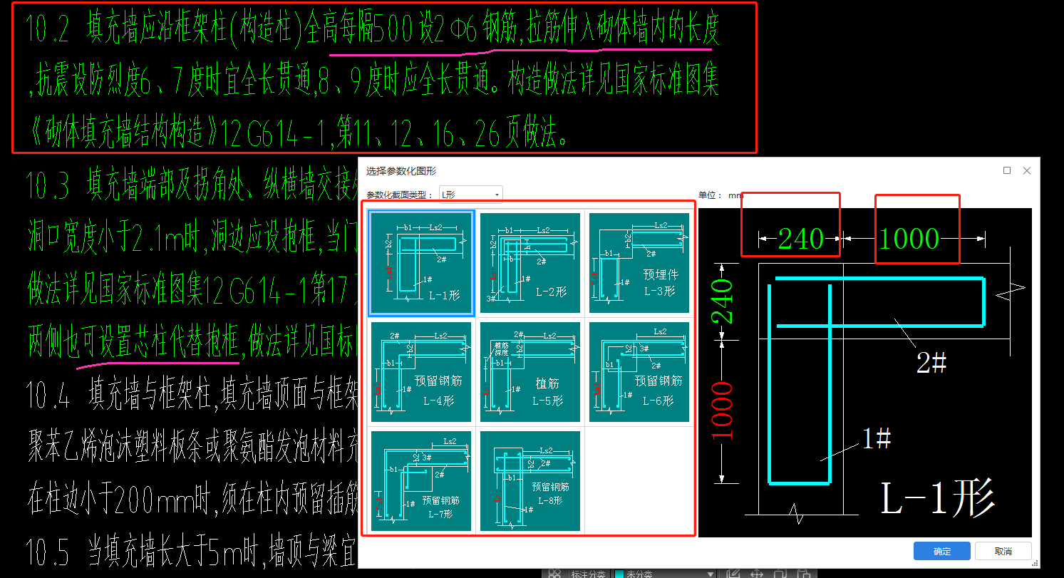 砌体加筋