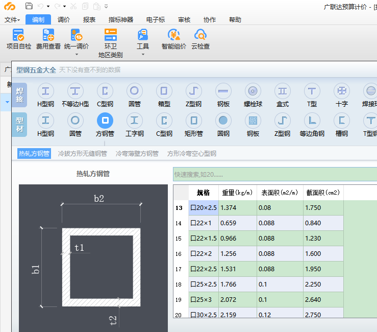 五金手册