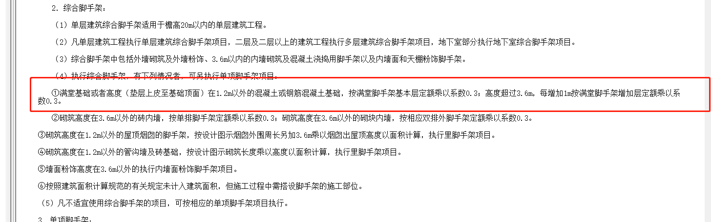 满堂脚手架