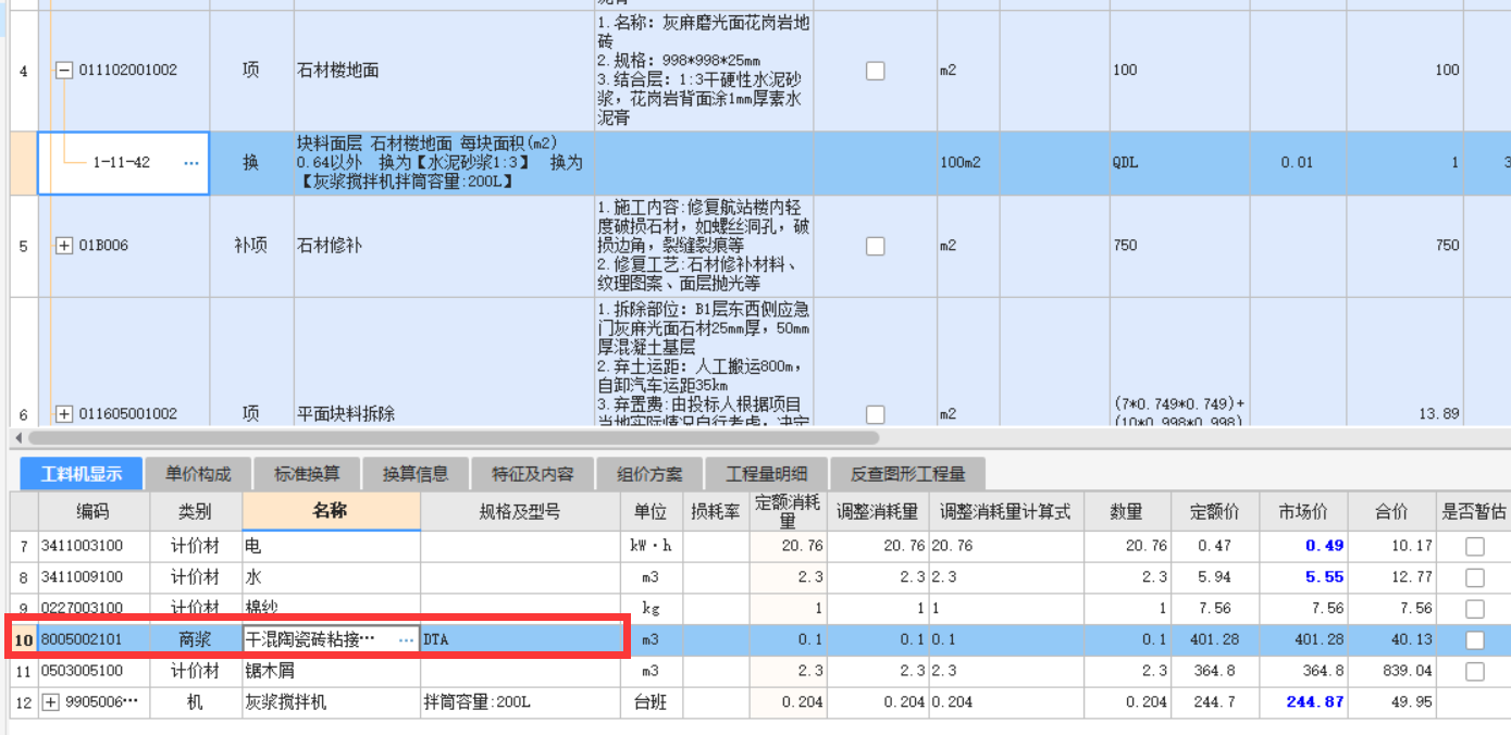 现拌砂浆