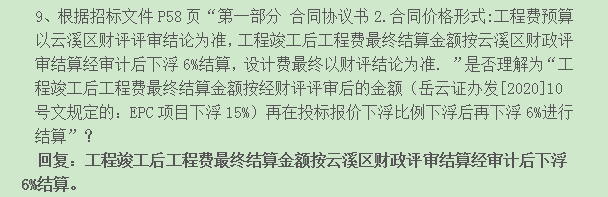 项目结算