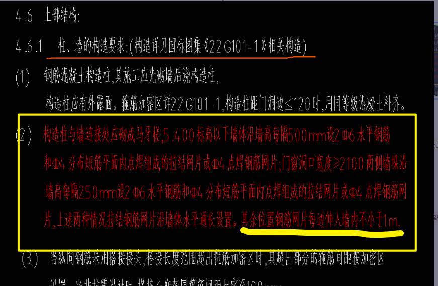 砌体加筋