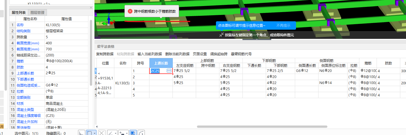 跨中钢筋
