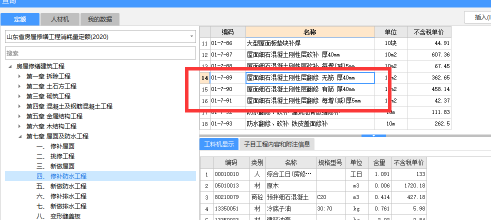 修缮定额