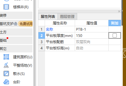板配筋