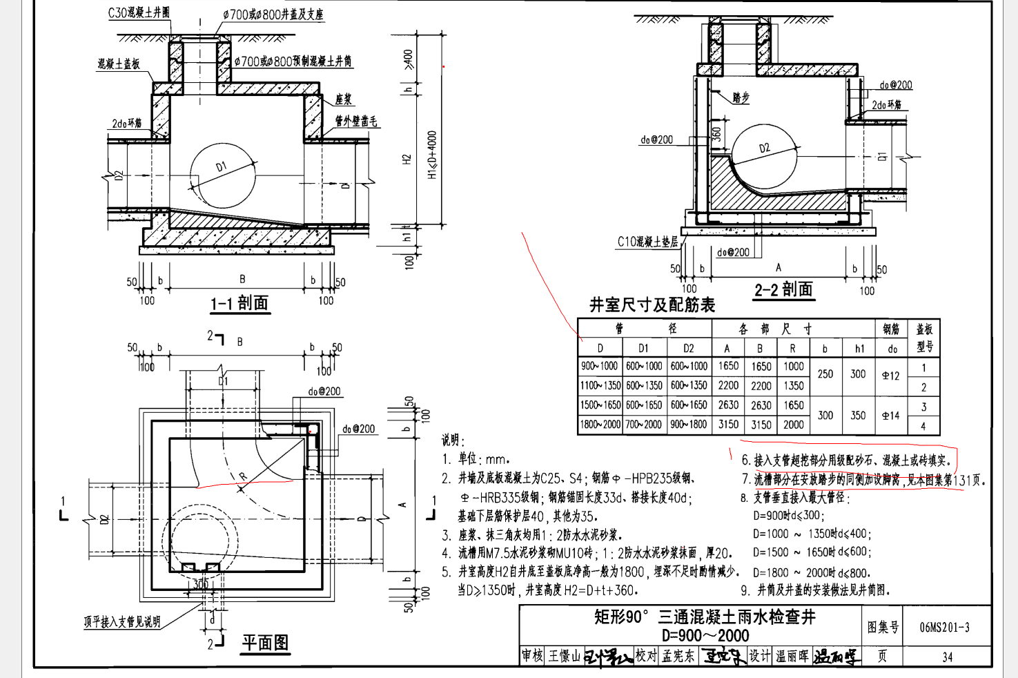 井溜槽