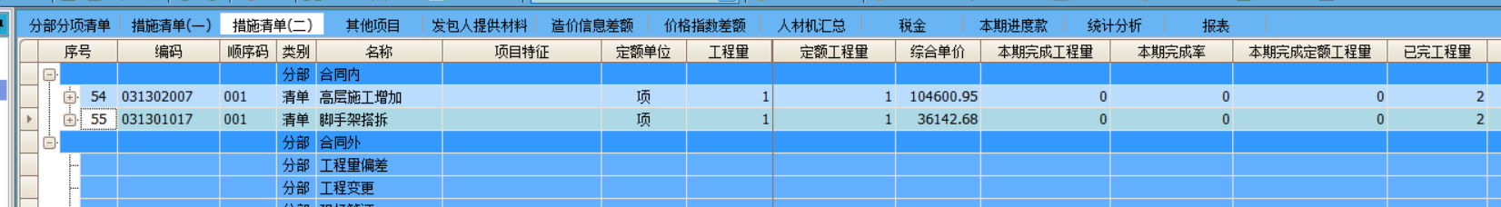 高层施工增加费