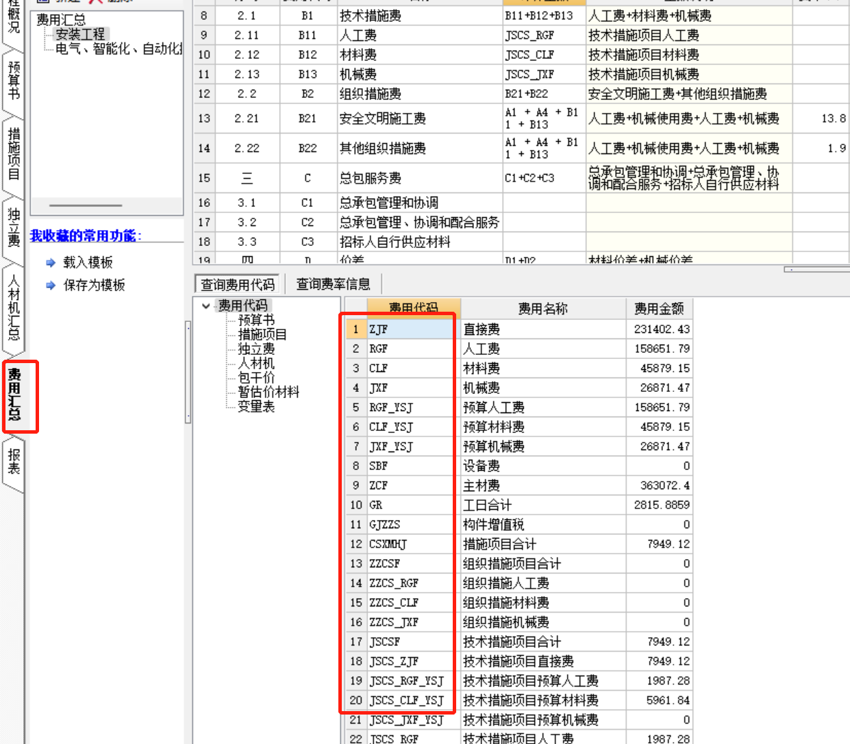 费用代码