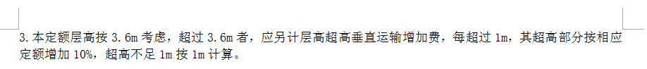 增加费