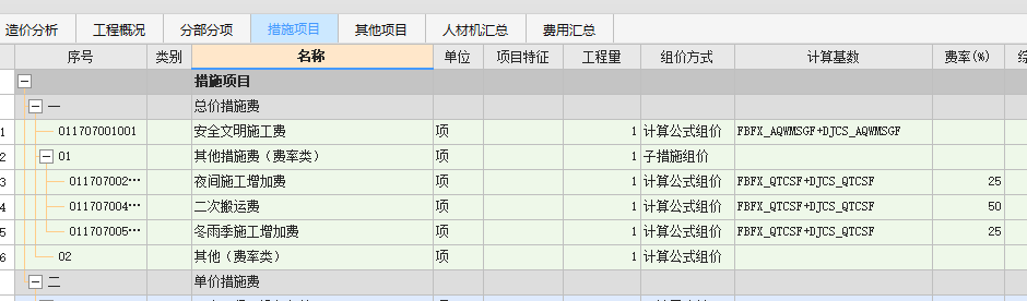 已完工程