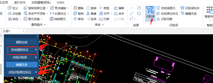 钢筋原位标注