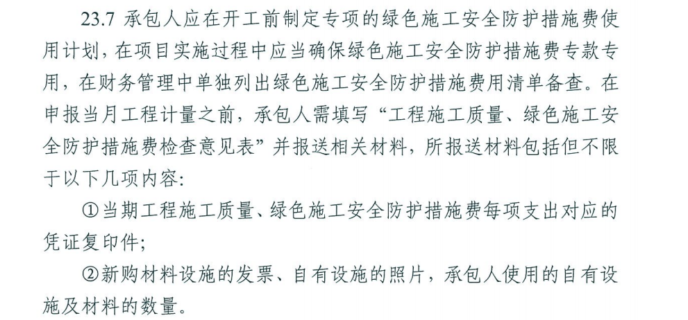 不可竞争费