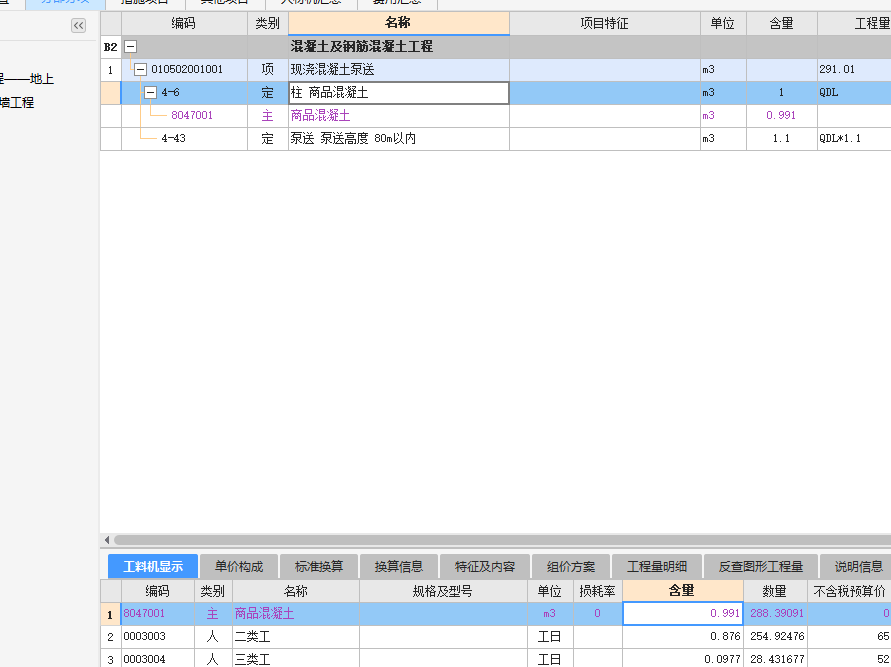 混凝土工