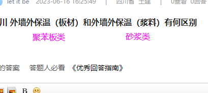 外墙外保温