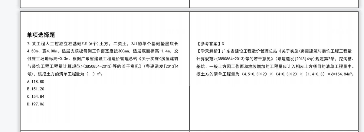 基坑的