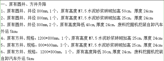 检查井