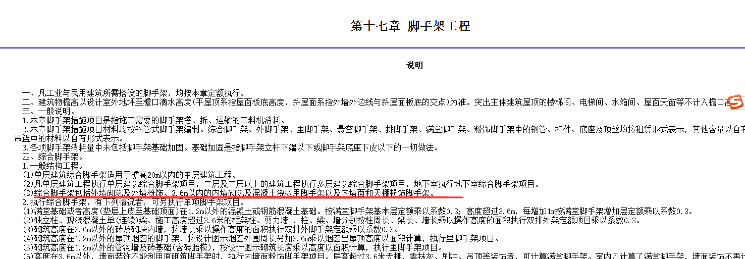 天棚粉饰脚手架