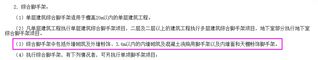 粉饰脚手架