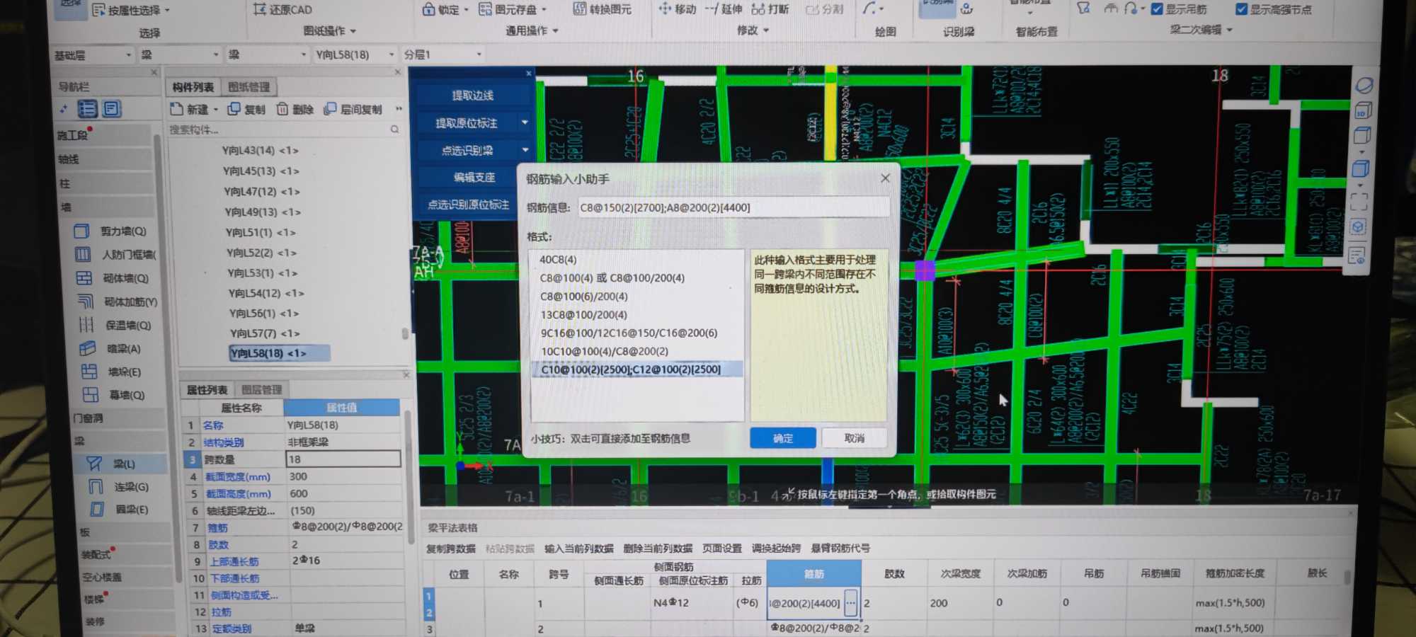 平法表格