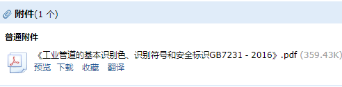 《工业管道标识规范及颜色》