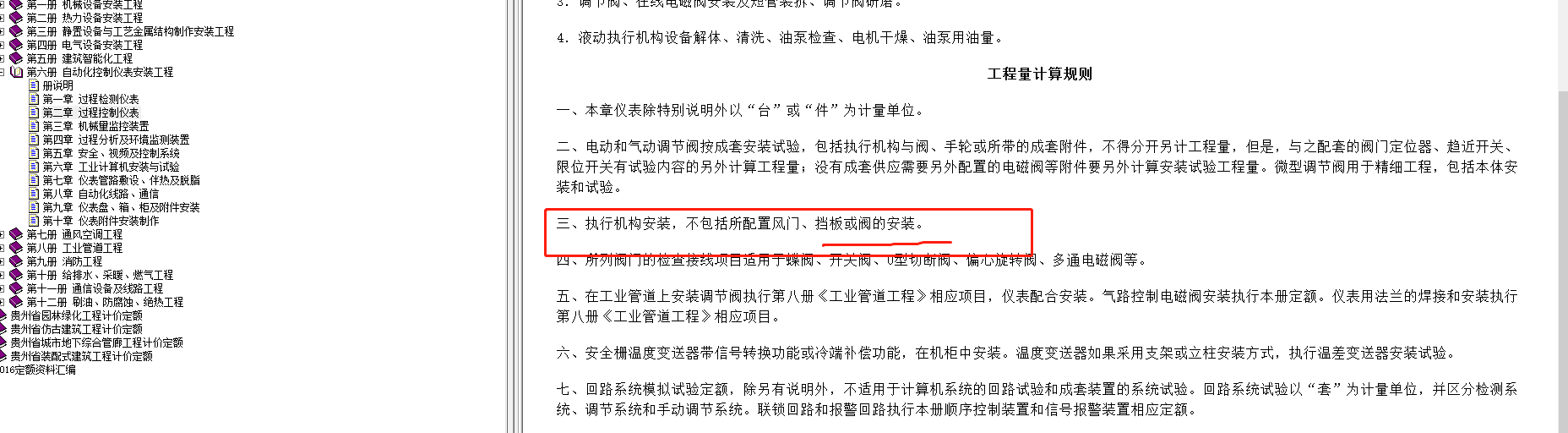 球阀套什么定额
