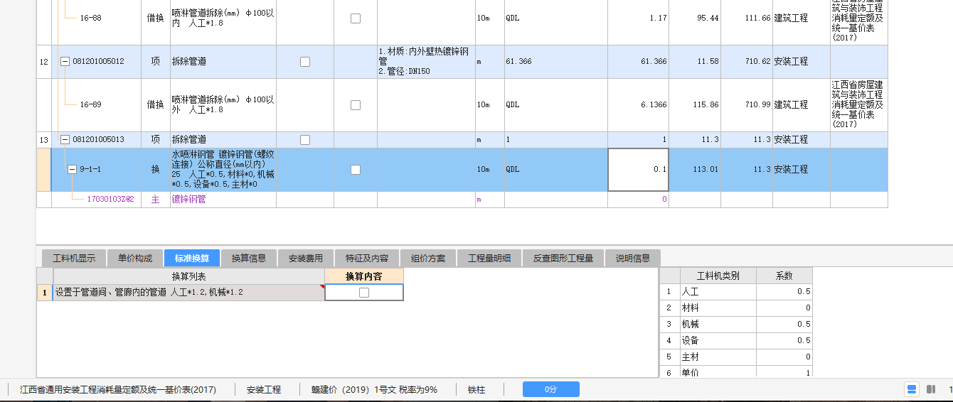 拆除怎么套定额