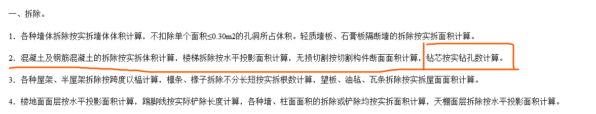 拆除工程
