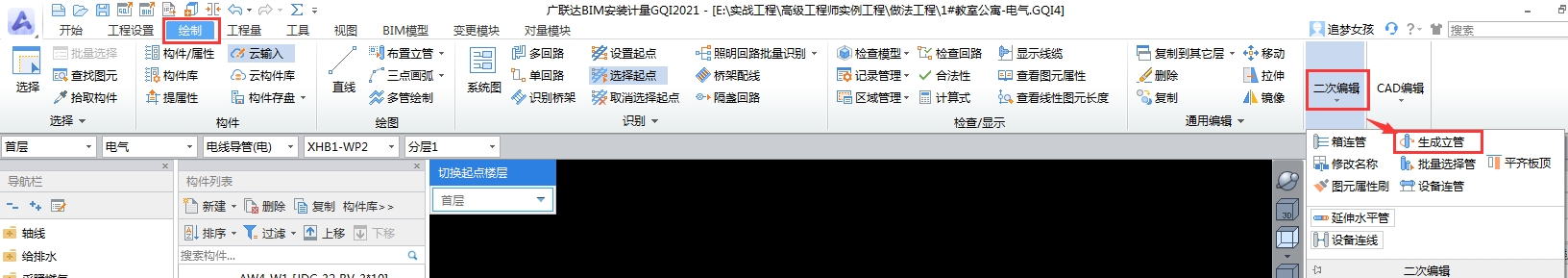 生成立管