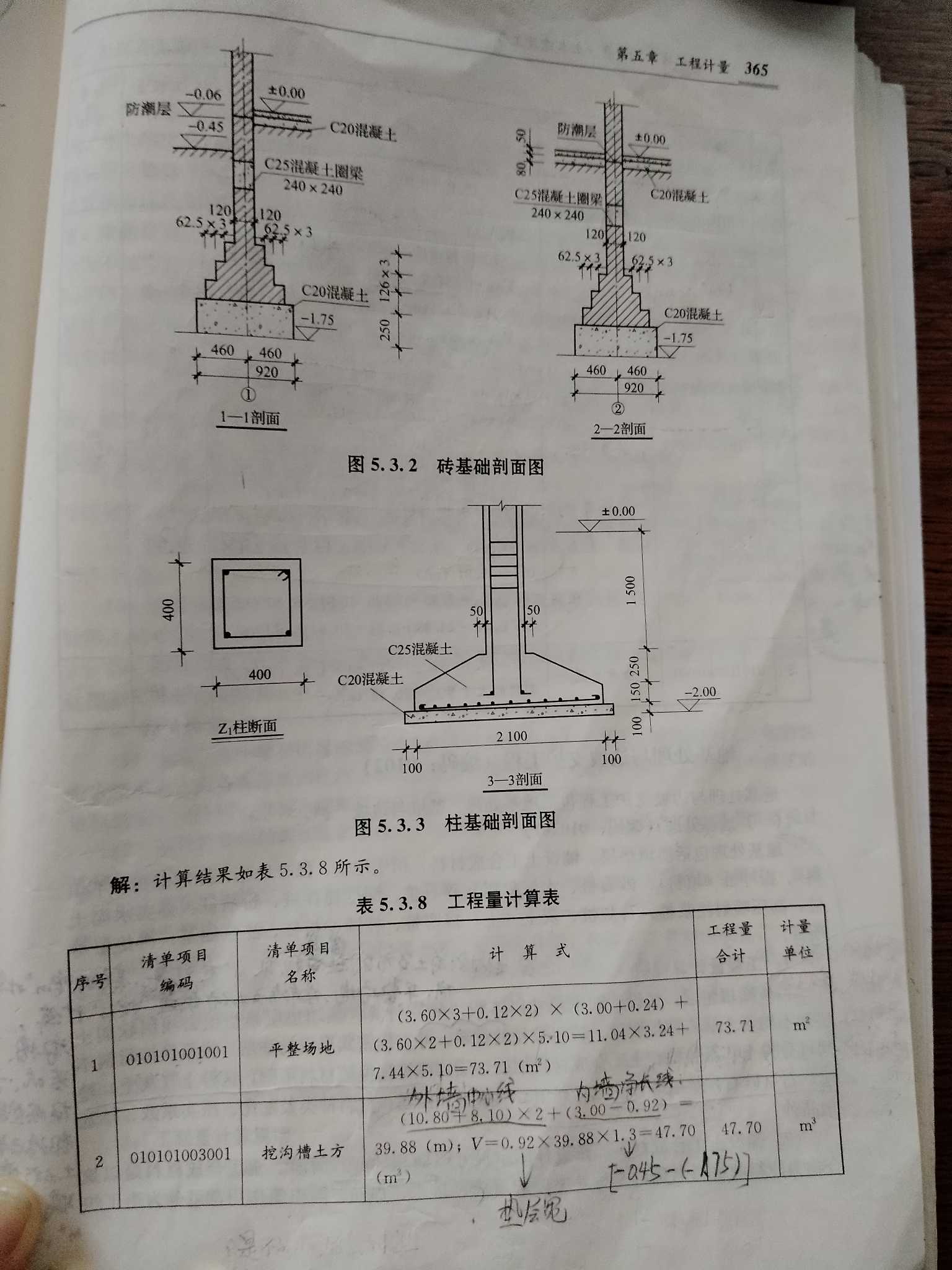 挖基坑土方