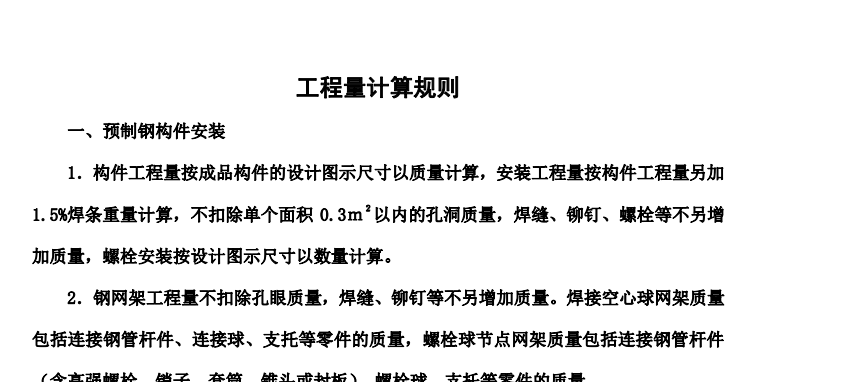 按构件