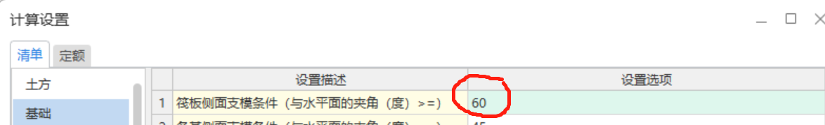筏板变截面