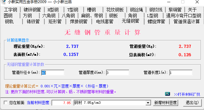 钢管