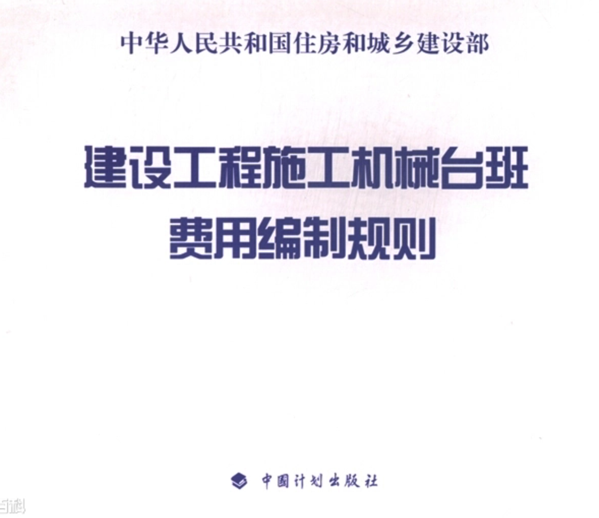 台班
