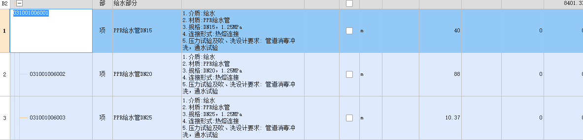 ppr给水