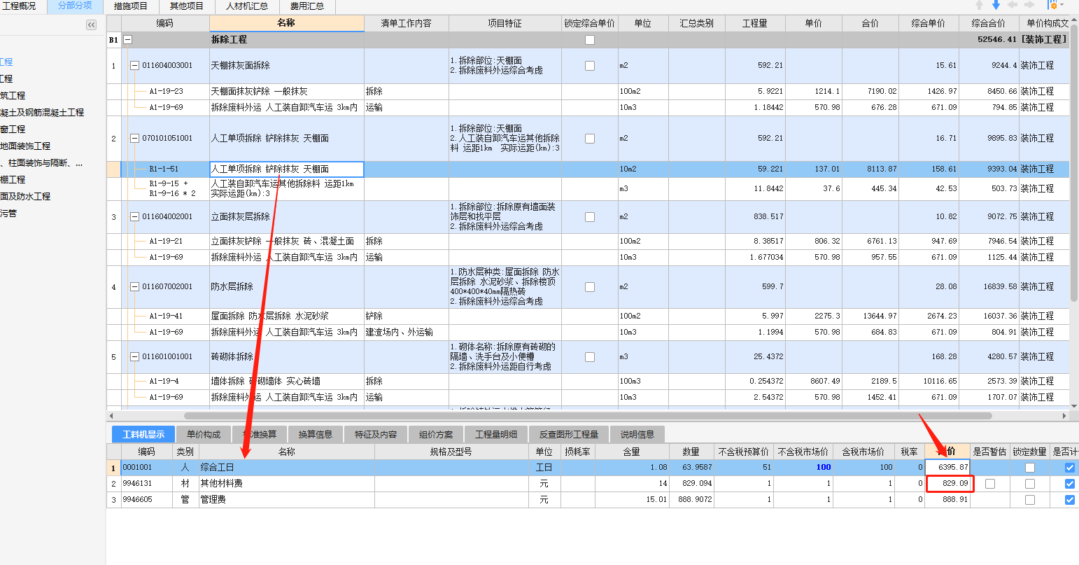 其他材料费