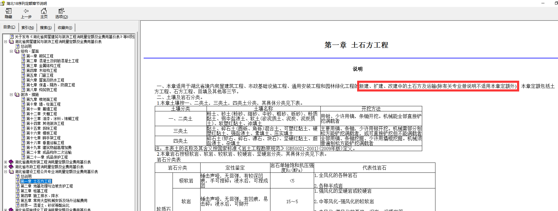 土石方工程