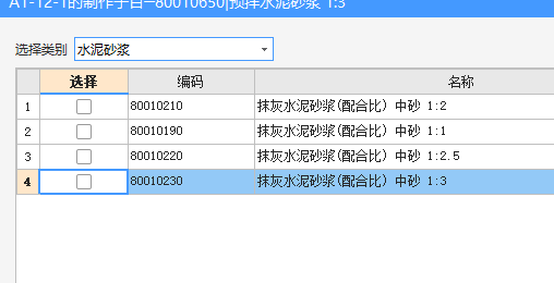 1:3水泥砂浆