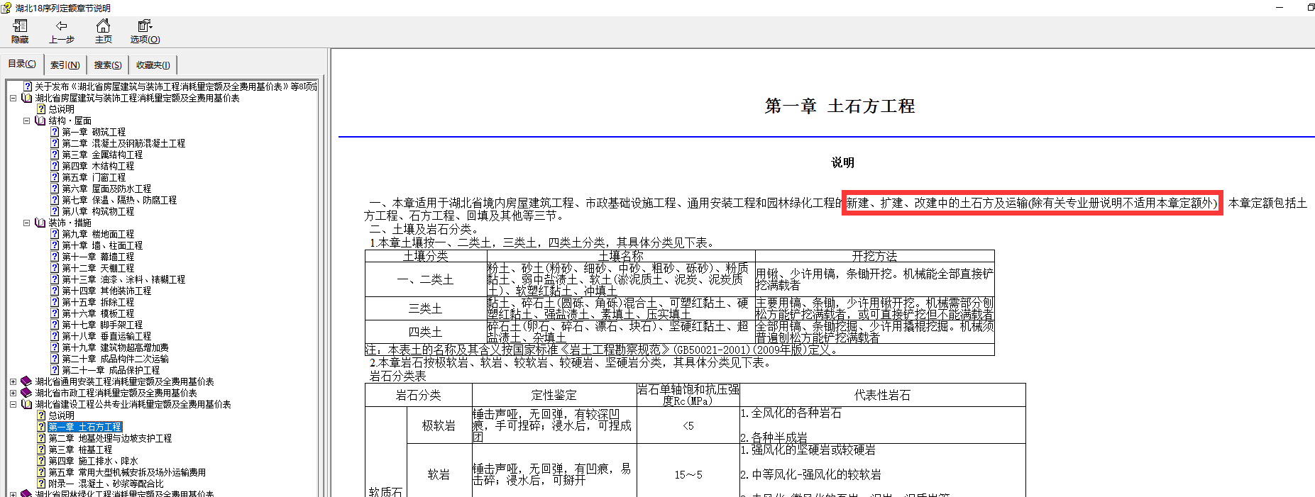 土方工程