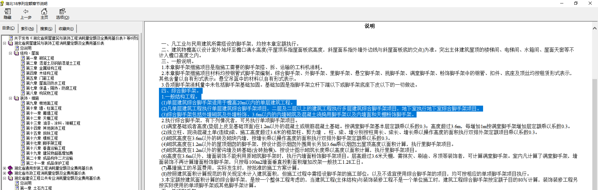 满堂脚手架