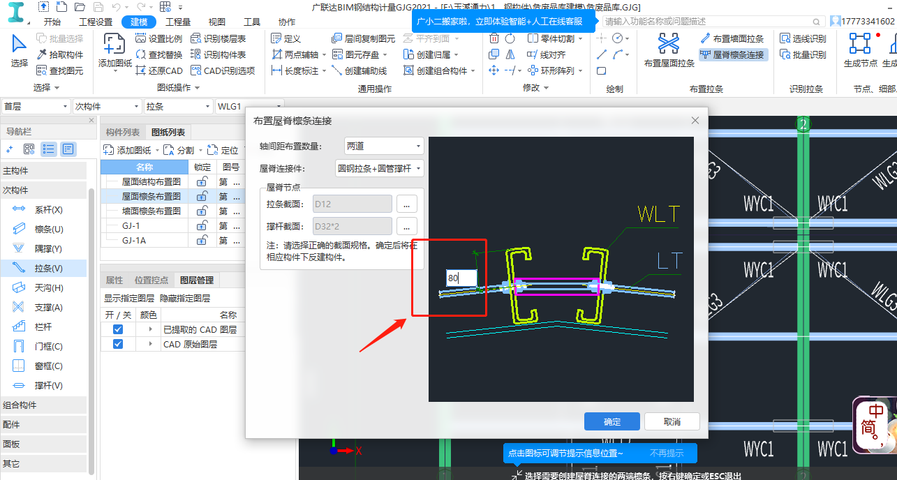 钢结构