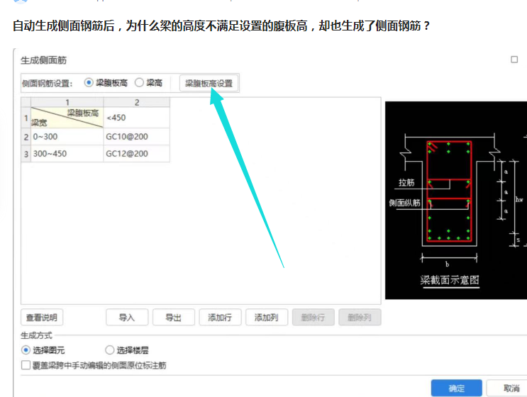 生成侧面